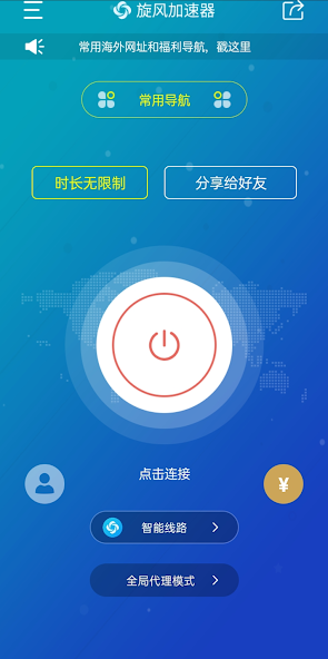 旋风nvp加速器两小时android下载效果预览图